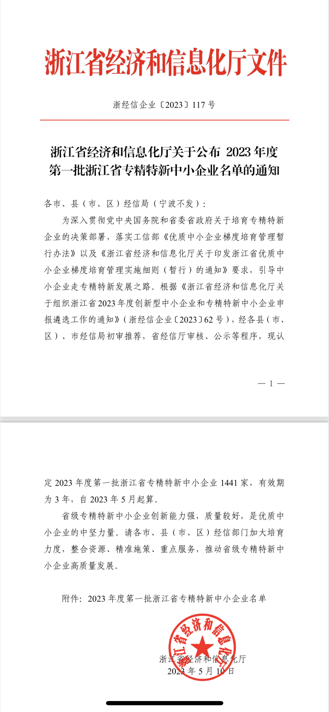 【喜訊】祝賀宇諾科技入選浙江省專(zhuān)精特新中小企業(yè)！
