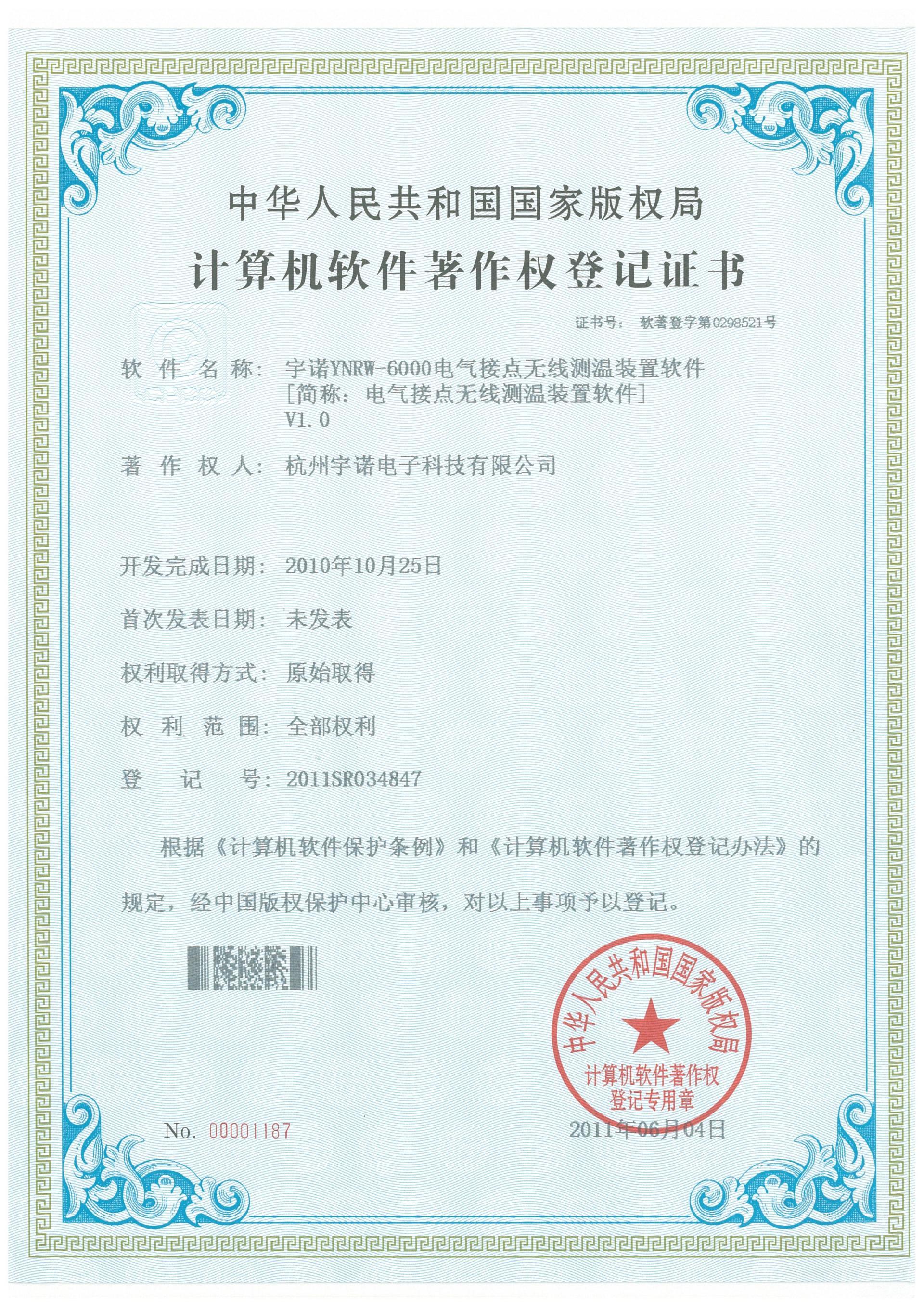 宇諾YNRW-6000電氣接點(diǎn)無線測(cè)溫裝置軟件V1.0