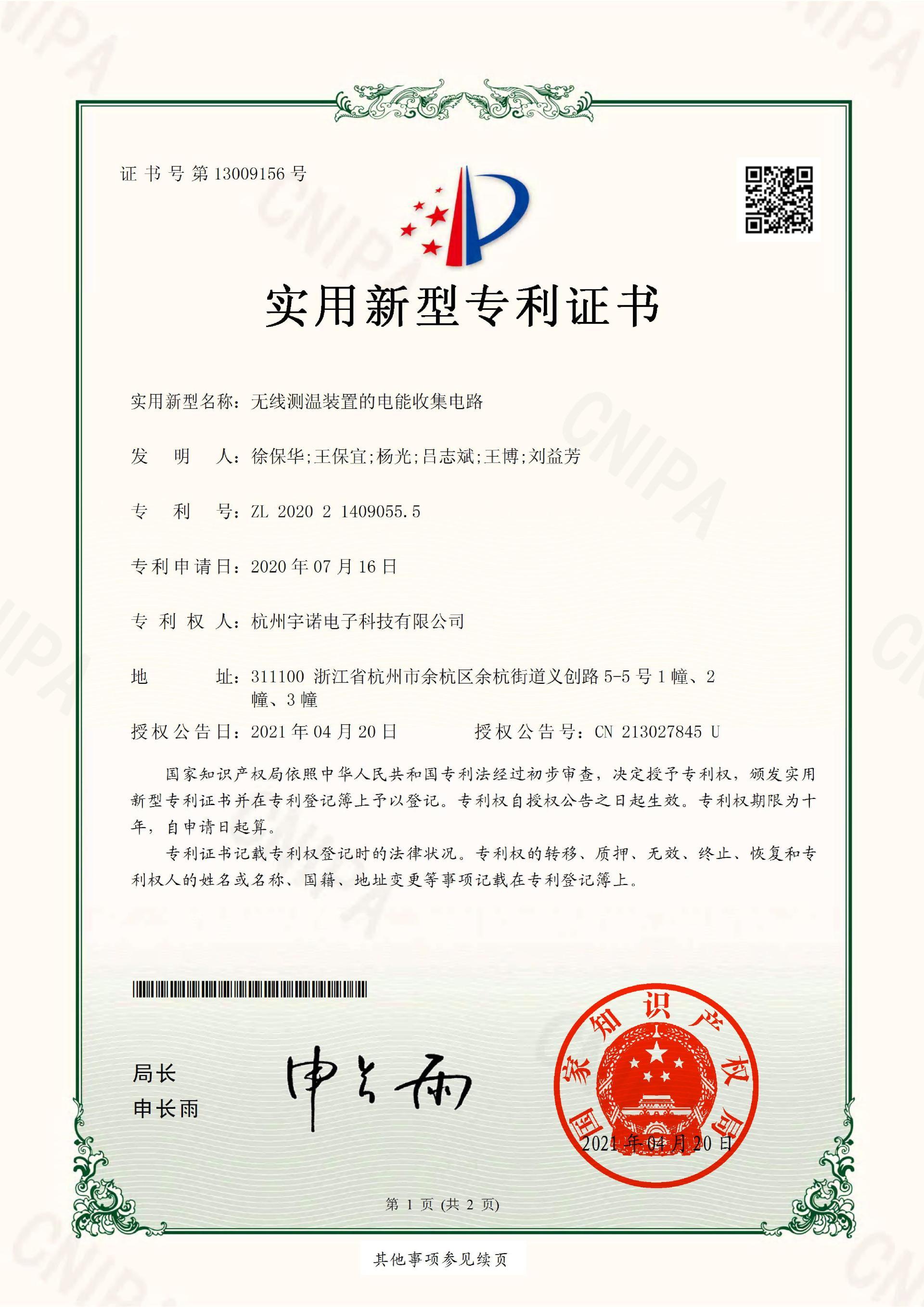無線測(cè)溫裴置的電能收集電路